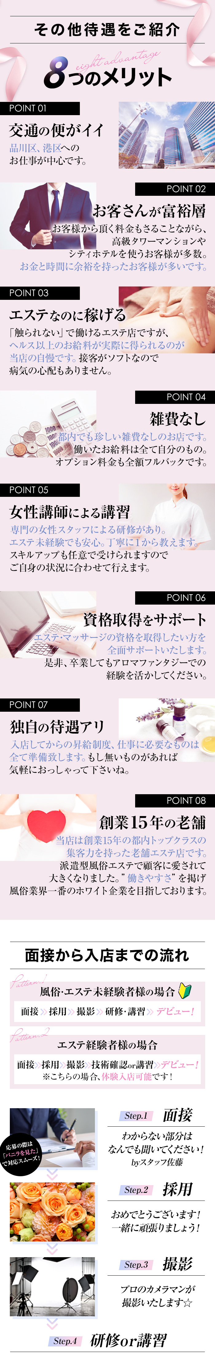 210513：アロマファンタジー高輪_急募
