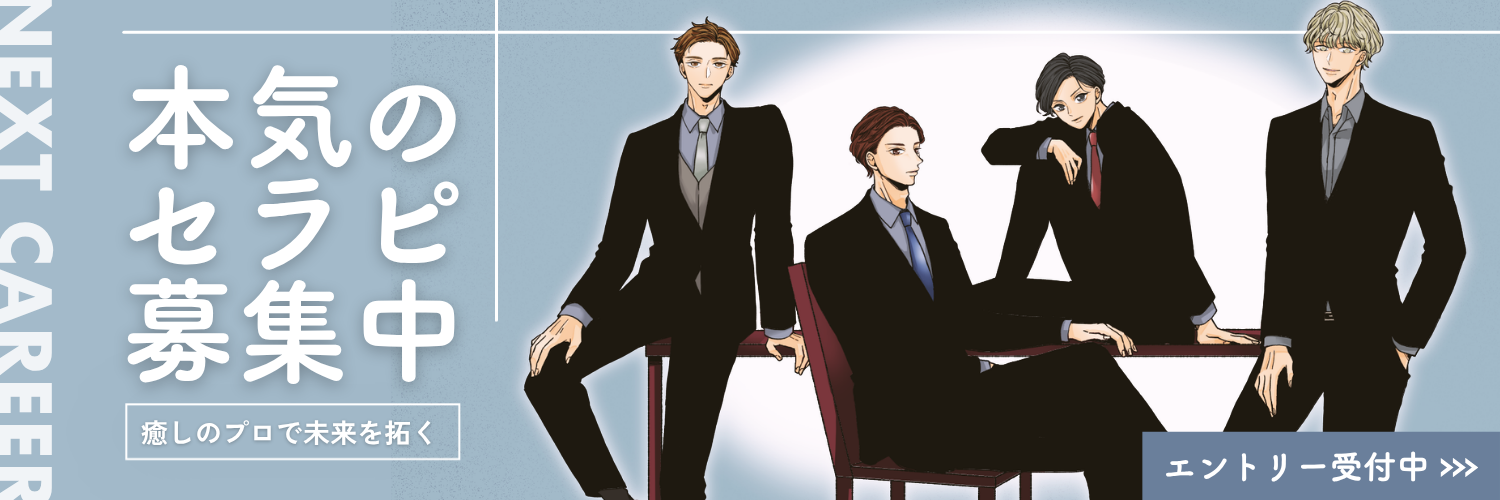 女性用風俗セラピスト求人募集