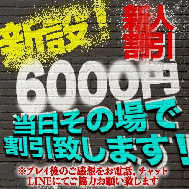 新人割引